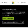 Visual Studio Code – コード エディター | Microsoft Azure