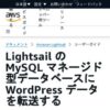 Lightsail の MySQL マネージド型データベースに WordPress データを転送する - Amazo