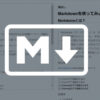 メモ書きやドキュメント作成に便利な「Markdown記法」を使ってみよう : ビジネスとIT