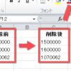 エクセルで特定の文字を削除する関数の使い方まとめ | よつ葉ナビ